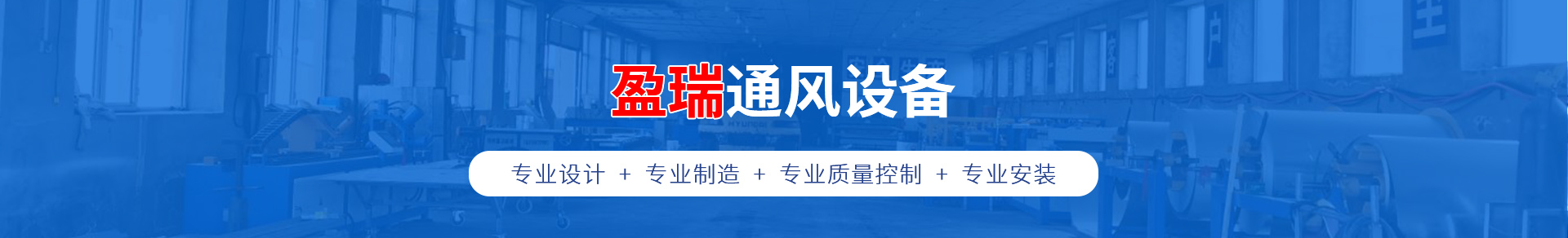 哈尔滨通风设备